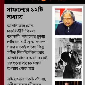 সফল হওয়া কঠিন তবে অসম্ভব নয়
